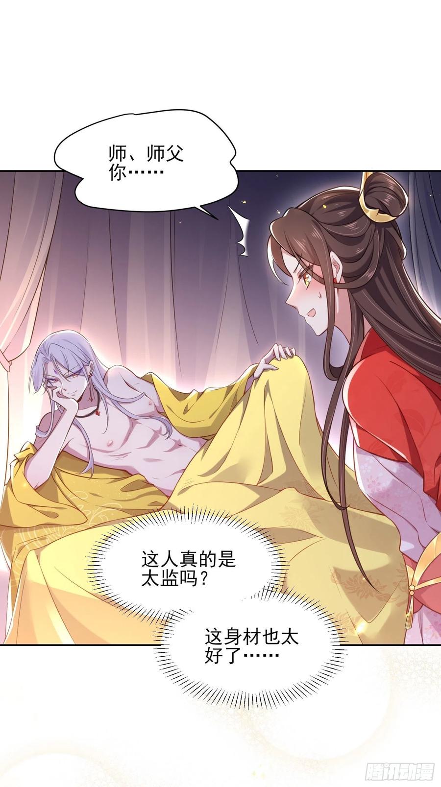 宦妃天下（太监王爷强娶我） 第90话 伺候师父 第2页