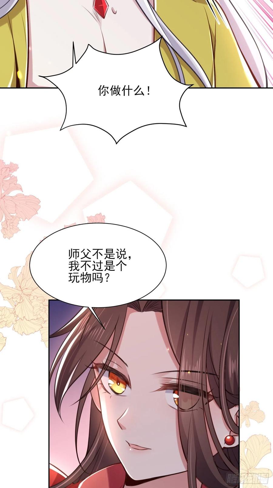 宦妃天下（太监王爷强娶我） 第90话 伺候师父 第18页