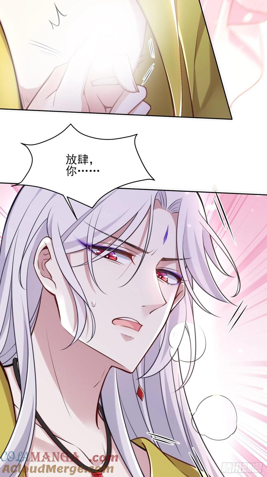 宦妃天下（太监王爷强娶我） 第90话 伺候师父 第17页