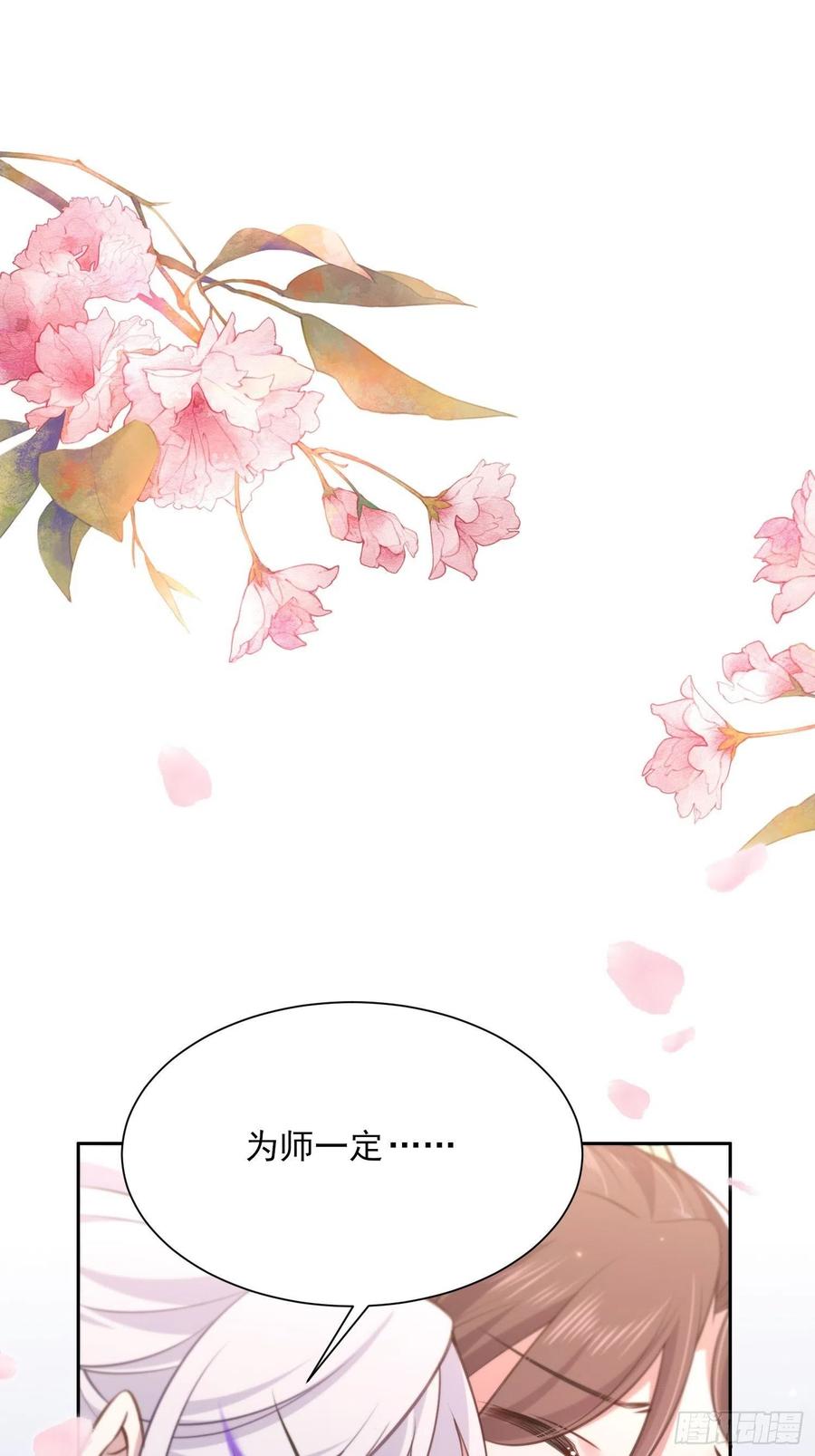 宦妃天下（太监王爷强娶我） 第90话 伺候师父 第24页