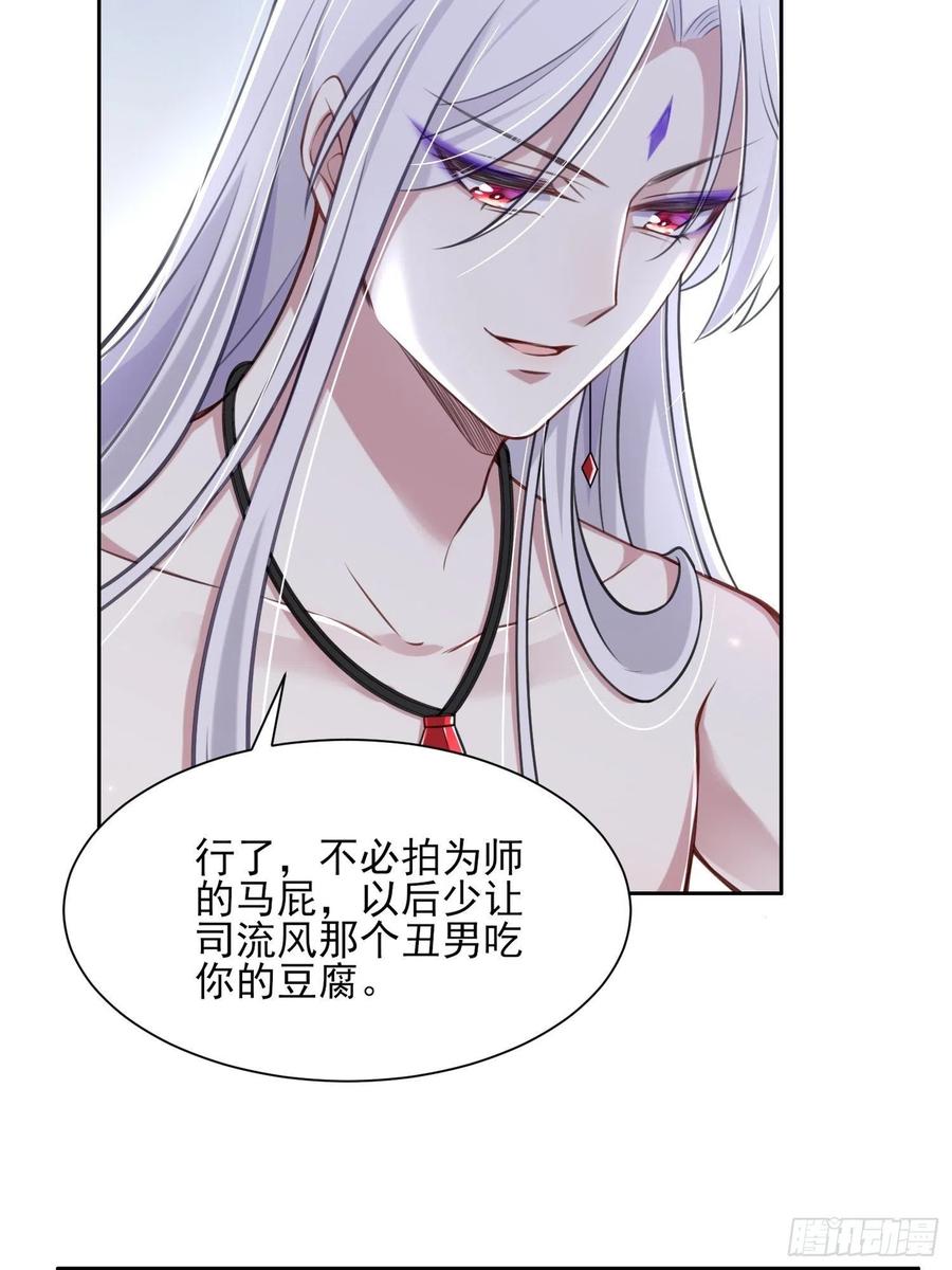 宦妃天下（太监王爷强娶我） 第90话 伺候师父 第10页