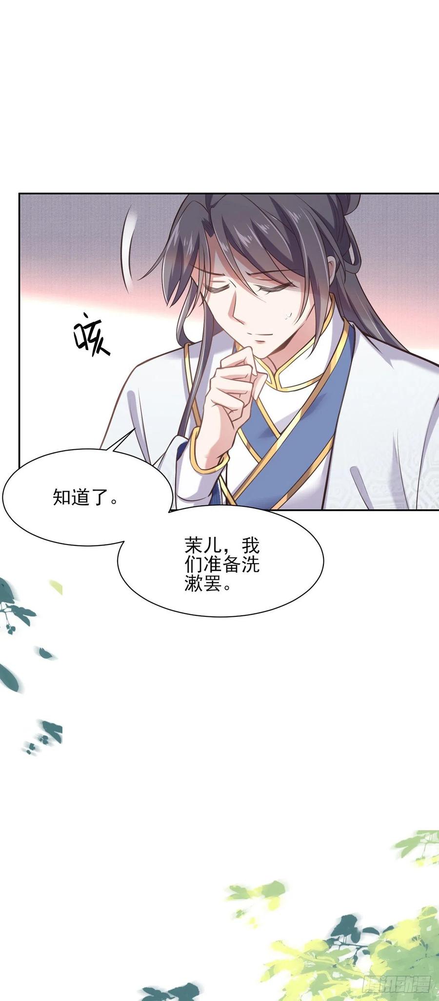 宦妃天下（太监王爷强娶我） 第91话 休想碰本座的徒儿 第14页