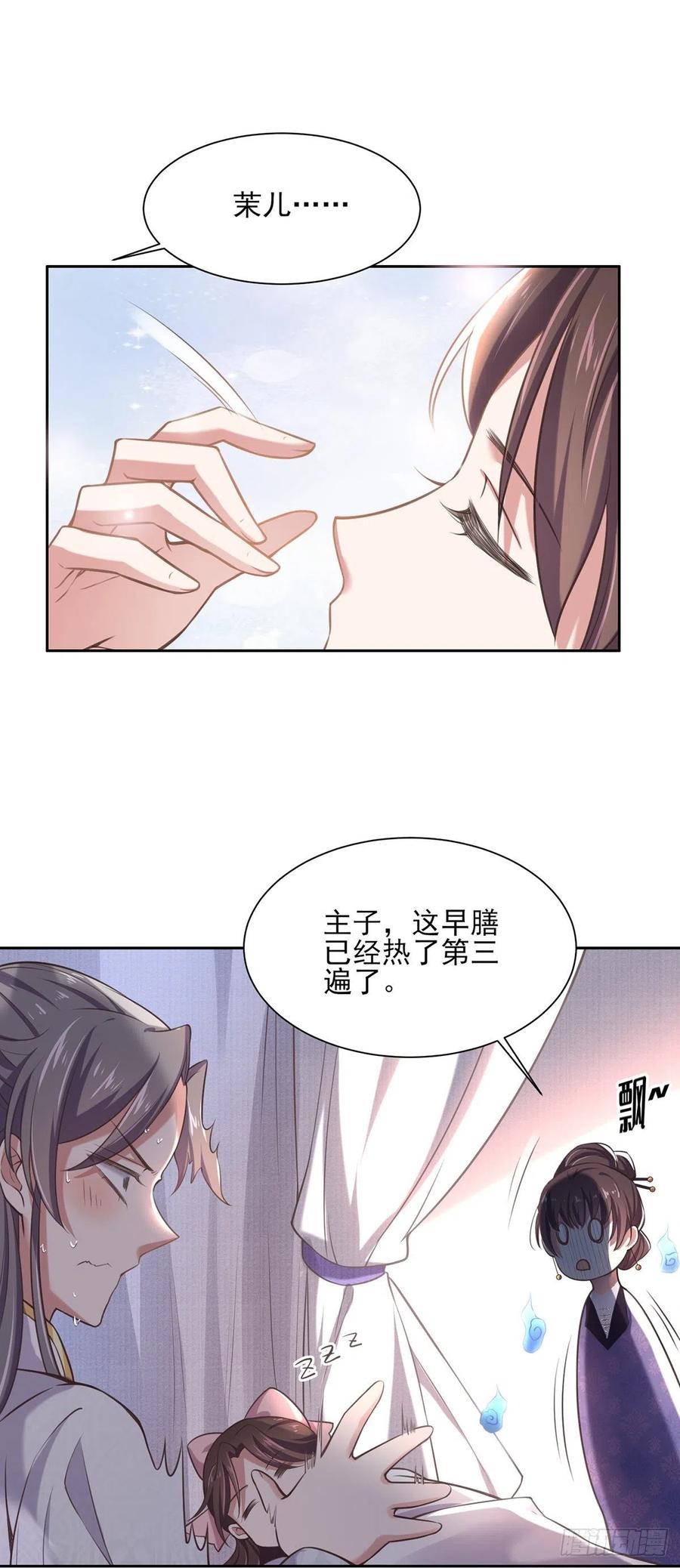 宦妃天下（太监王爷强娶我） 第91话 休想碰本座的徒儿 第8页