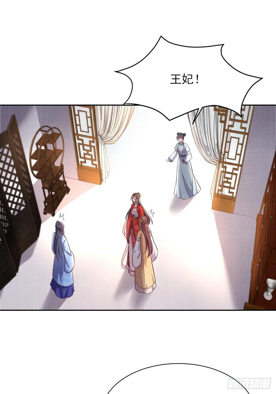 宦妃天下（太监王爷强娶我） 第91话 休想碰本座的徒儿 第20页