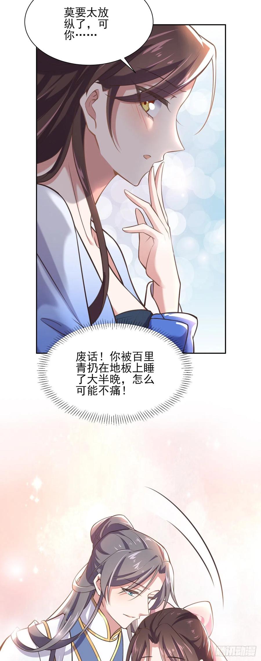 宦妃天下（太监王爷强娶我） 第91话 休想碰本座的徒儿 第12页