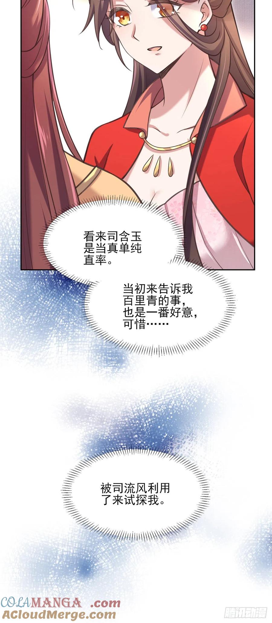 宦妃天下（太监王爷强娶我） 第91话 休想碰本座的徒儿 第19页