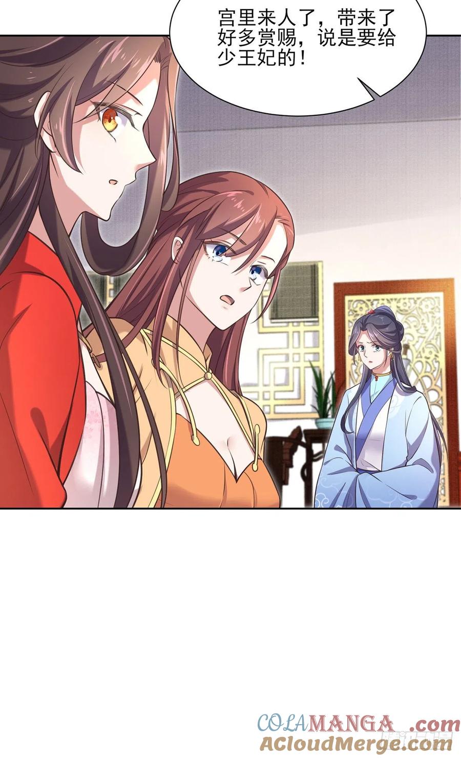 宦妃天下（太监王爷强娶我） 第91话 休想碰本座的徒儿 第21页