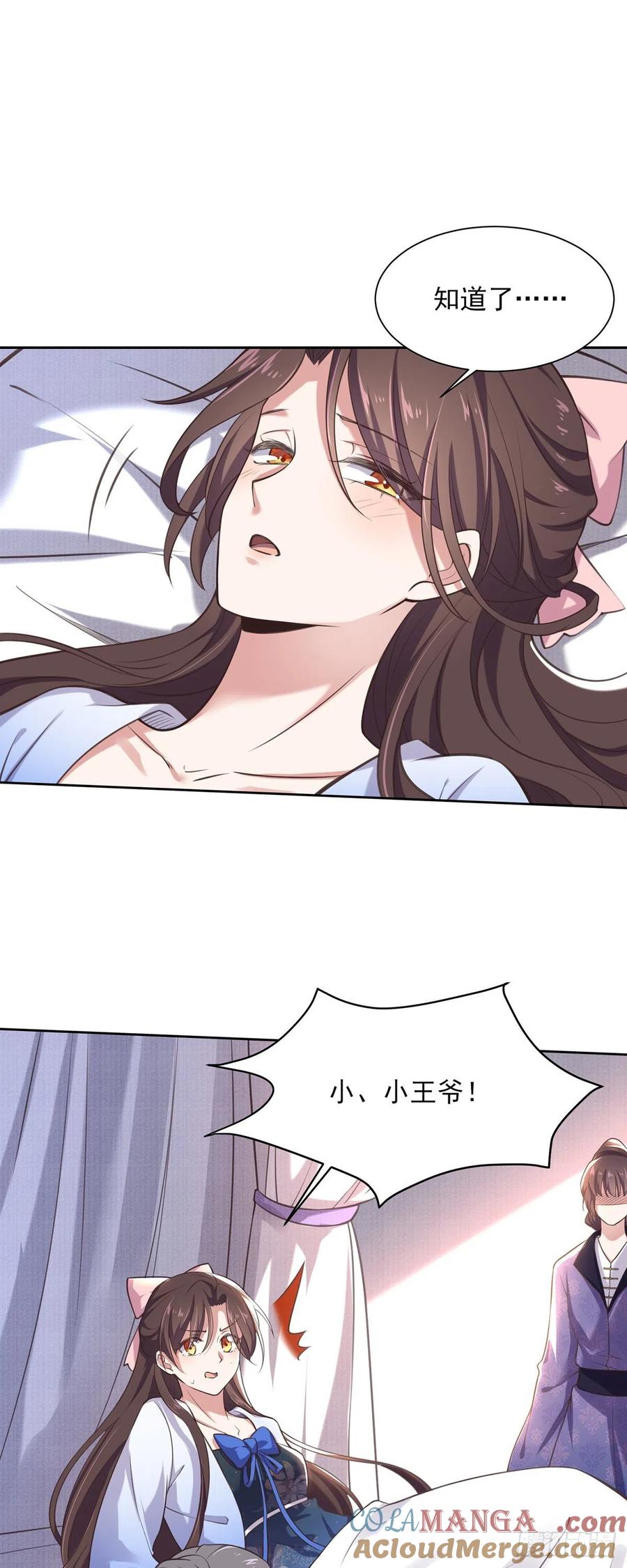 宦妃天下（太监王爷强娶我） 第91话 休想碰本座的徒儿 第9页
