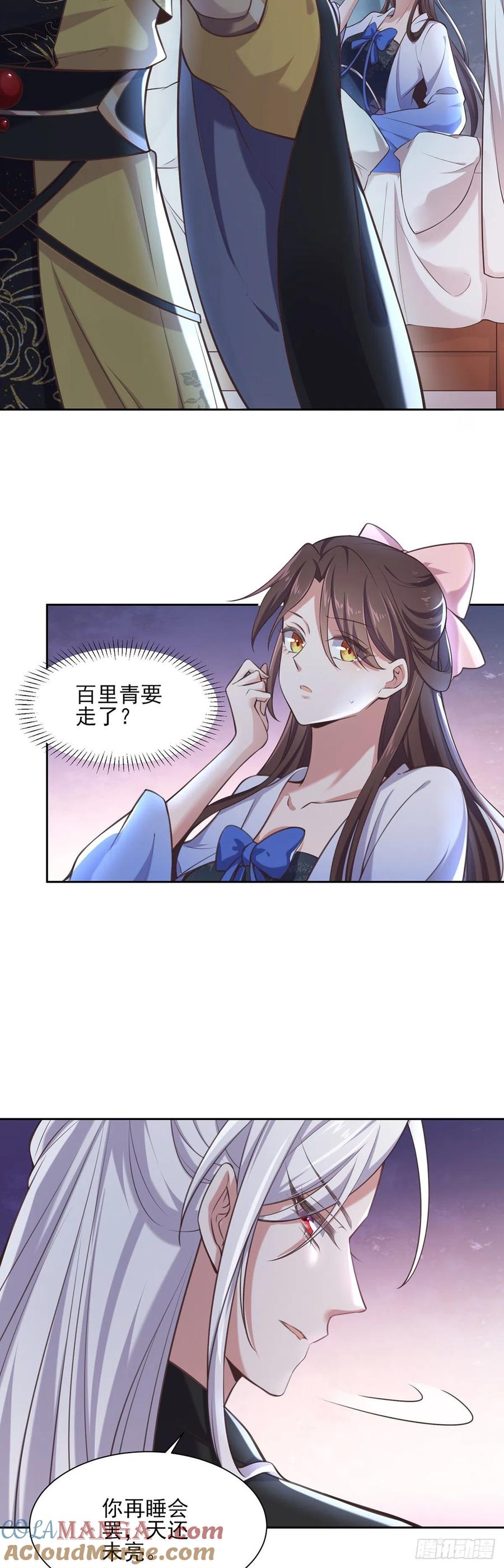 宦妃天下（太监王爷强娶我） 第91话 休想碰本座的徒儿 第3页