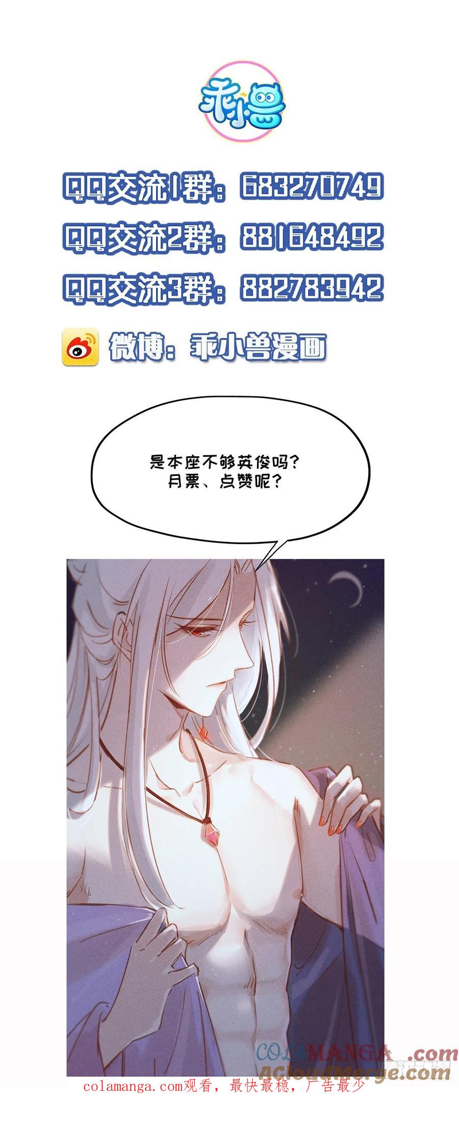 宦妃天下（太监王爷强娶我） 第91话 休想碰本座的徒儿 第23页