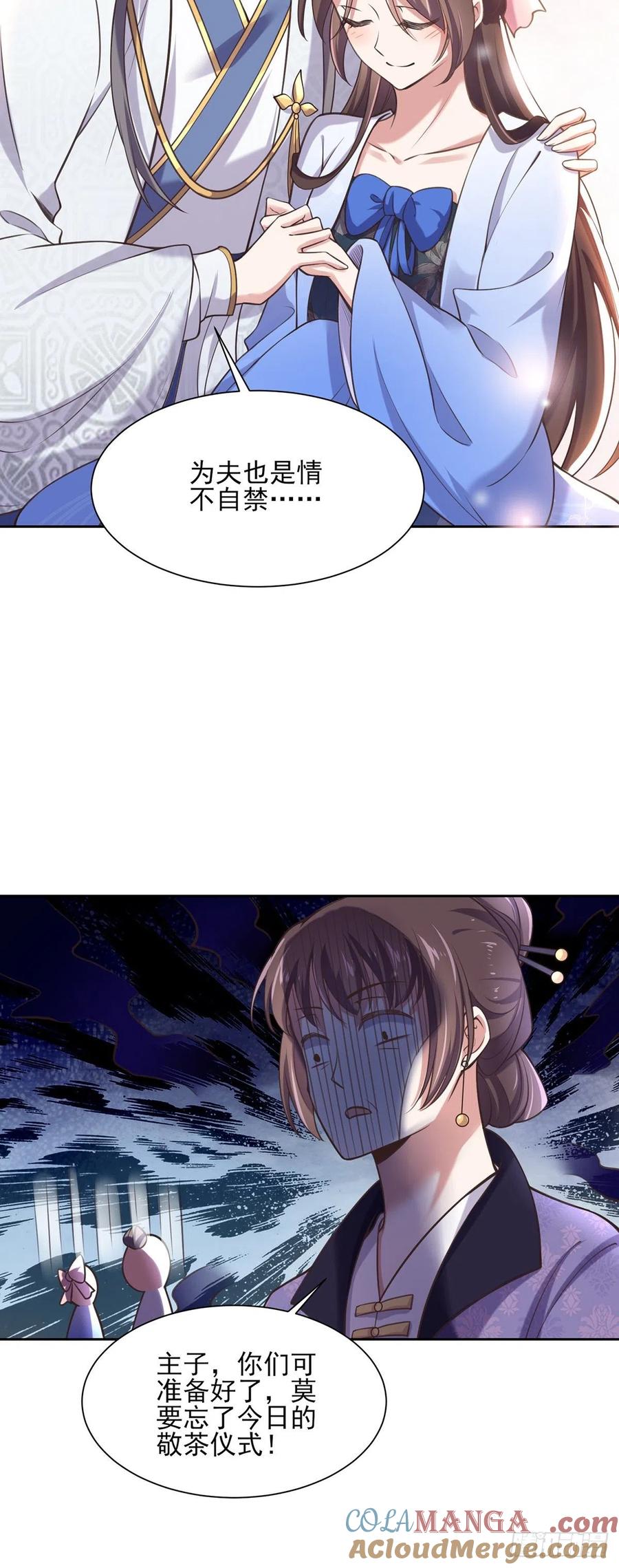 宦妃天下（太监王爷强娶我） 第91话 休想碰本座的徒儿 第13页