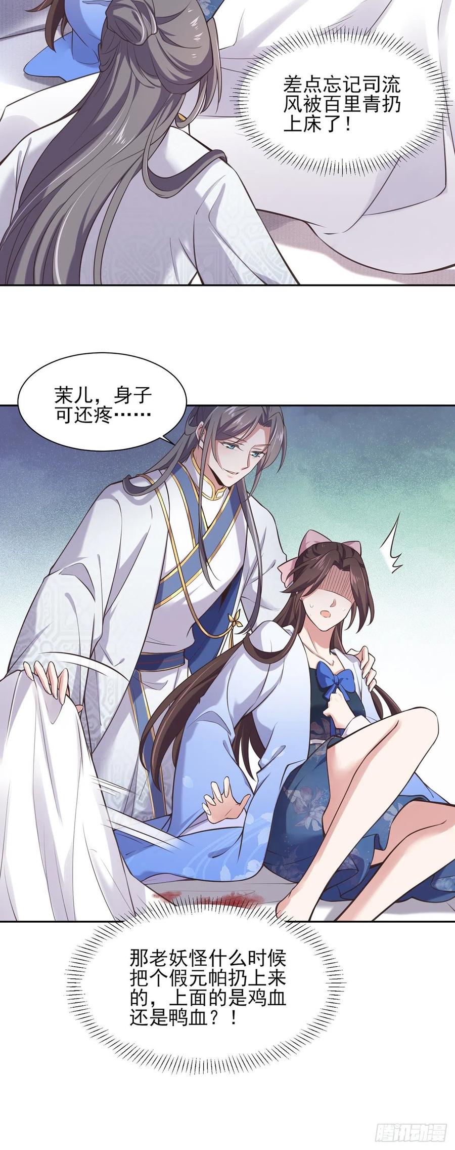 宦妃天下（太监王爷强娶我） 第91话 休想碰本座的徒儿 第10页
