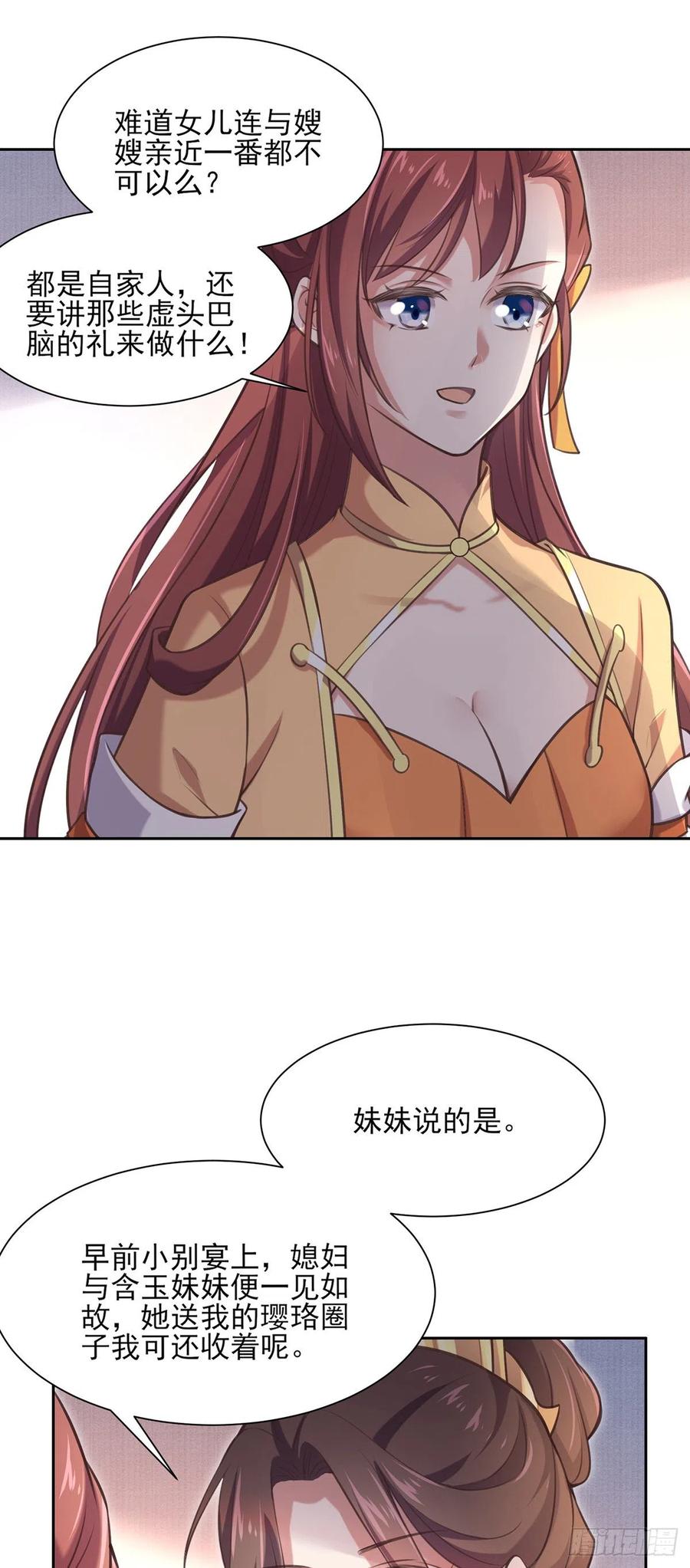 宦妃天下（太监王爷强娶我） 第91话 休想碰本座的徒儿 第18页