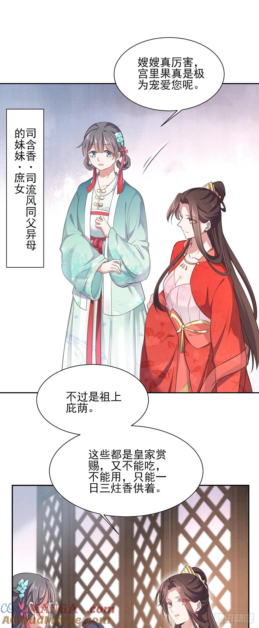 宦妃天下（太监王爷强娶我） 第92话 渣男的话你别信 第5页