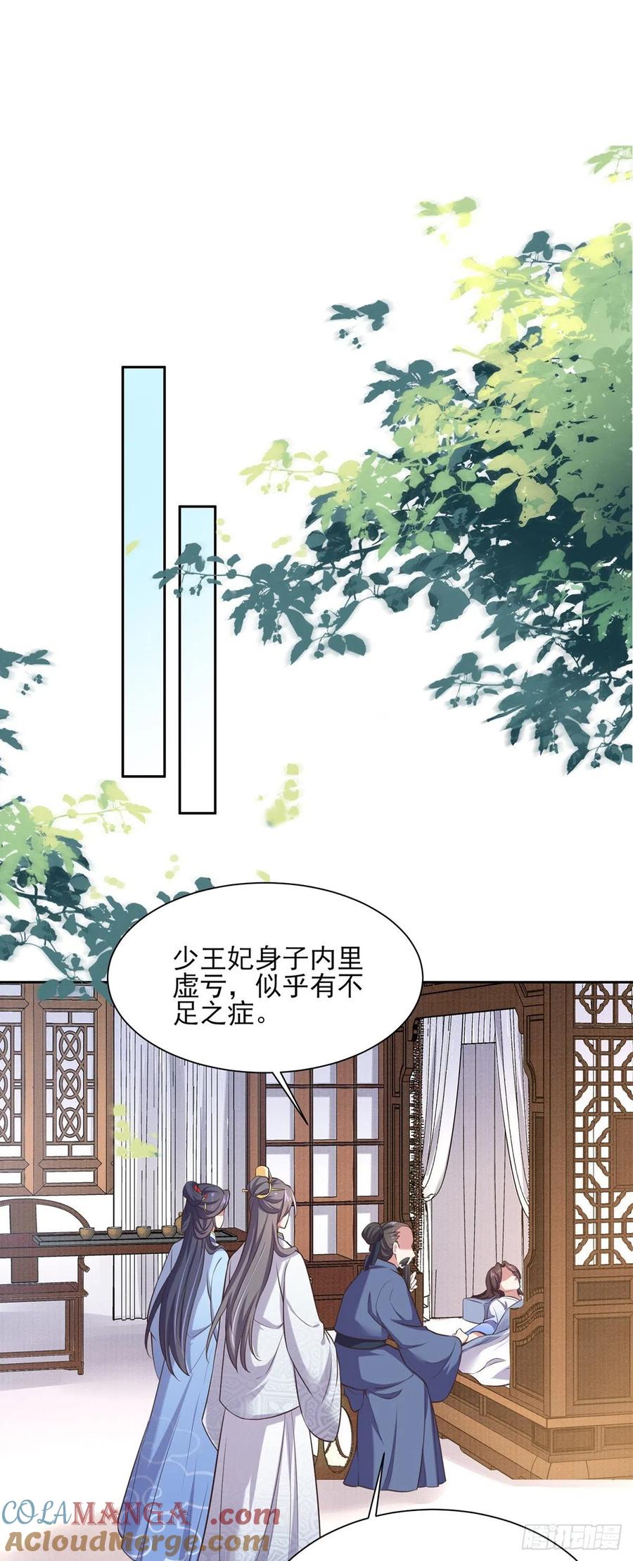 宦妃天下（太监王爷强娶我） 第92话 渣男的话你别信 第17页