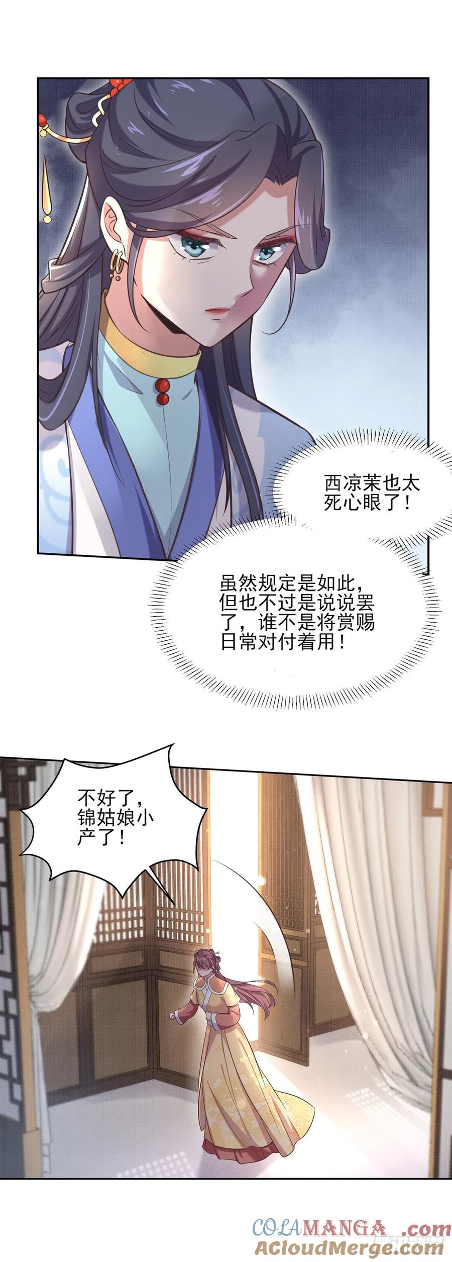 宦妃天下（太监王爷强娶我） 第92话 渣男的话你别信 第7页