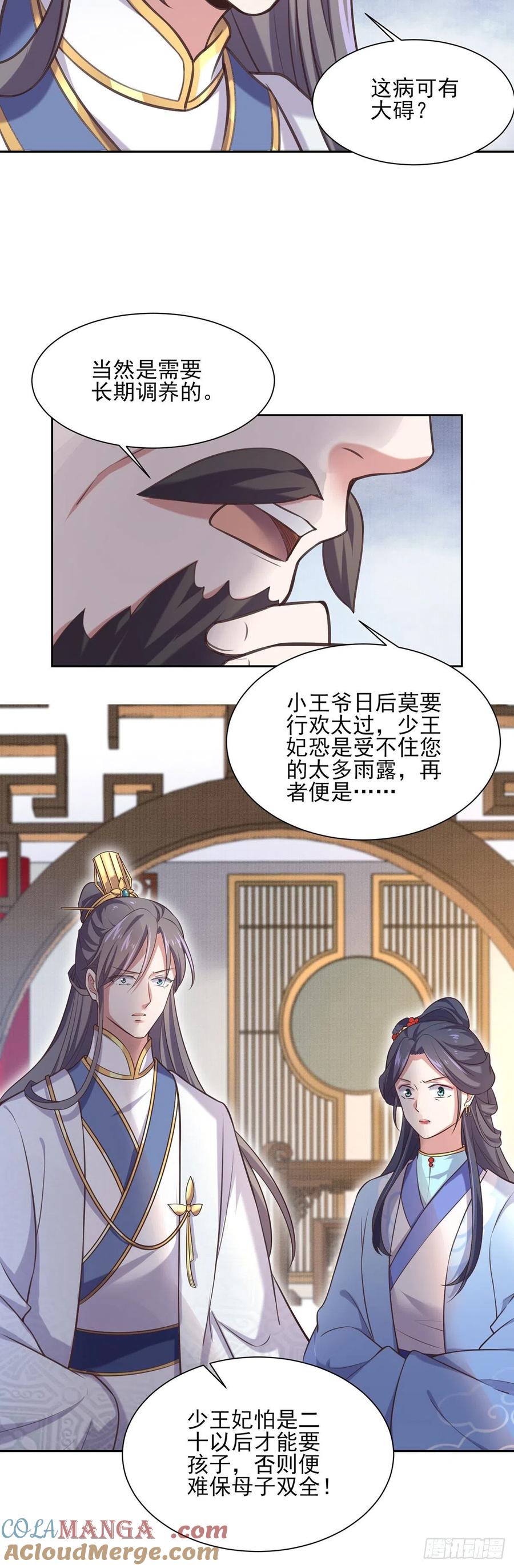 宦妃天下（太监王爷强娶我） 第92话 渣男的话你别信 第19页