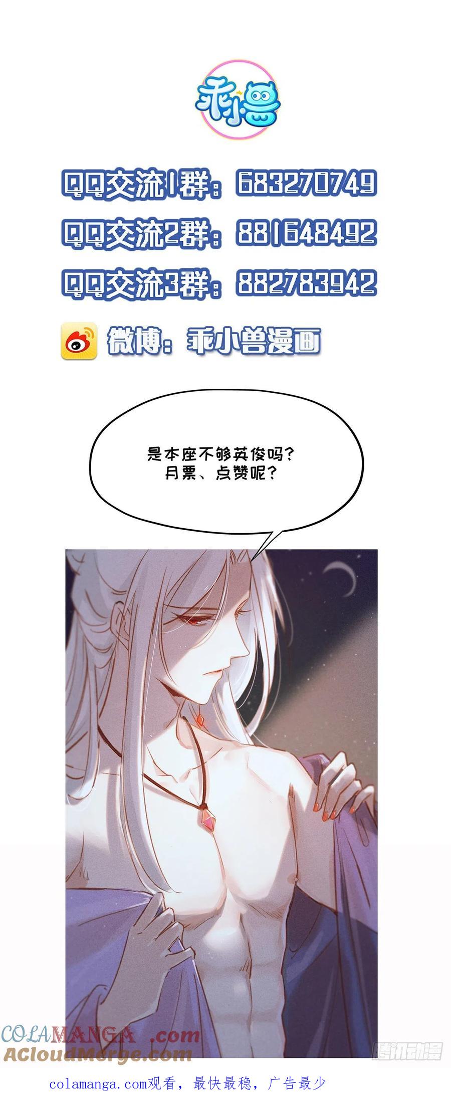 宦妃天下（太监王爷强娶我） 第92话 渣男的话你别信 第21页