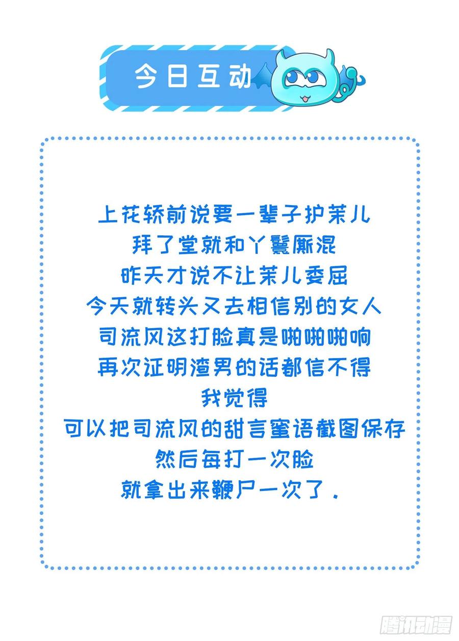 宦妃天下（太监王爷强娶我） 第92话 渣男的话你别信 第20页
