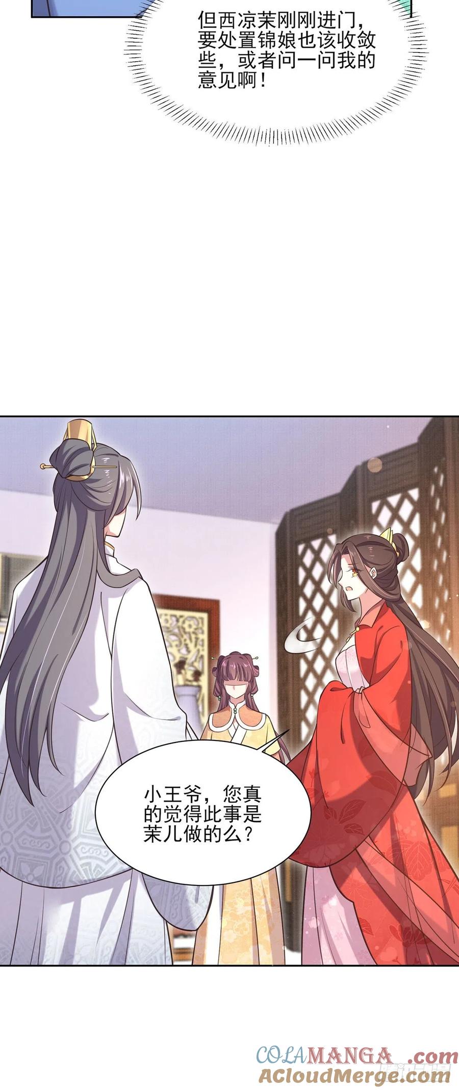 宦妃天下（太监王爷强娶我） 第92话 渣男的话你别信 第13页