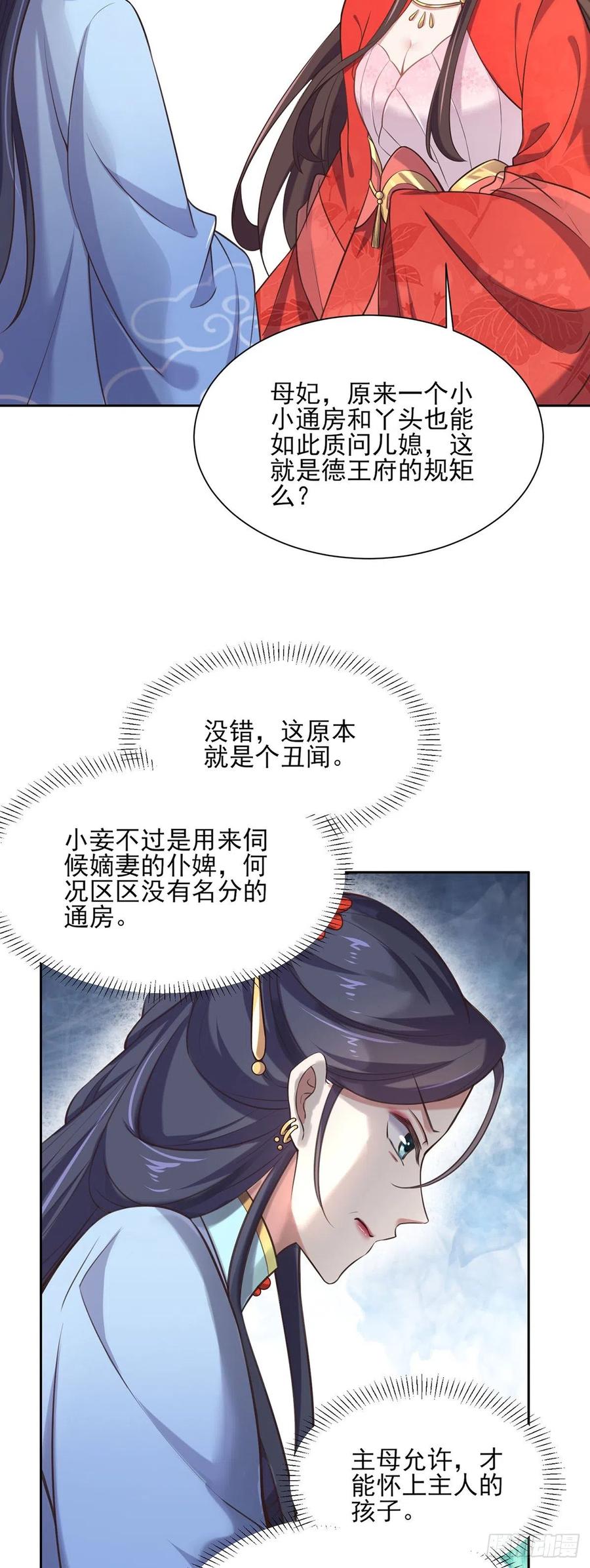 宦妃天下（太监王爷强娶我） 第92话 渣男的话你别信 第12页