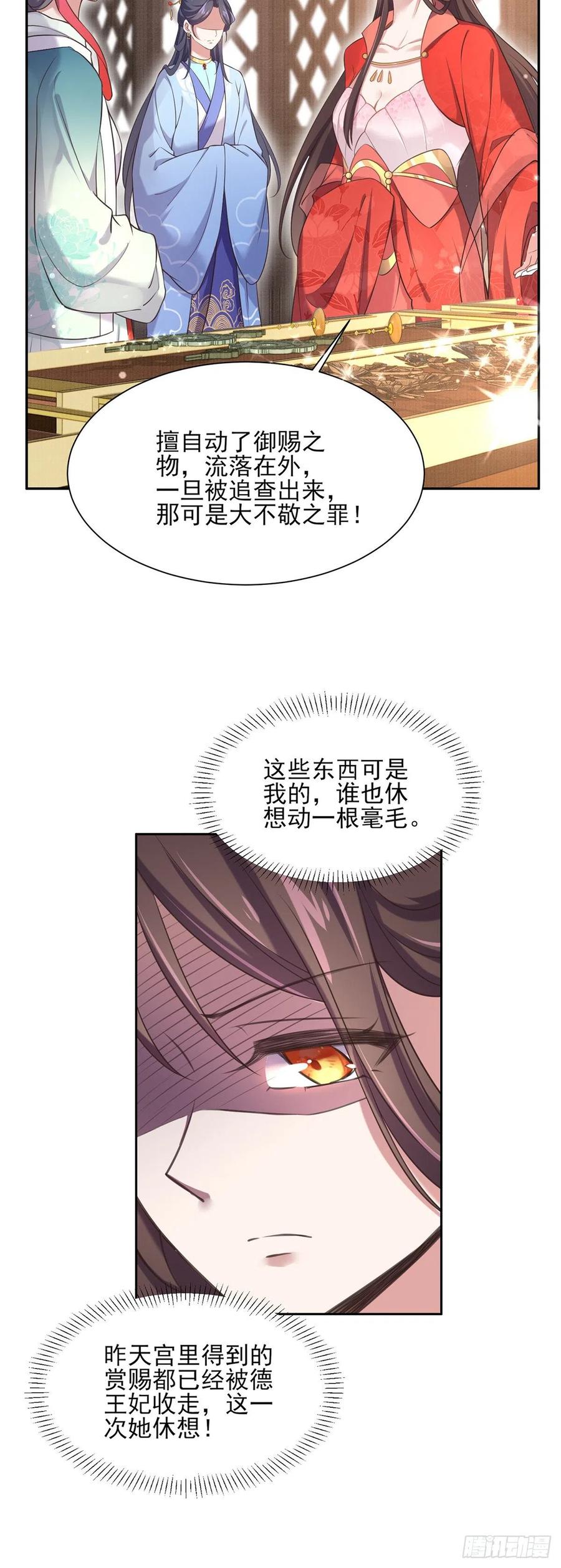 宦妃天下（太监王爷强娶我） 第92话 渣男的话你别信 第6页