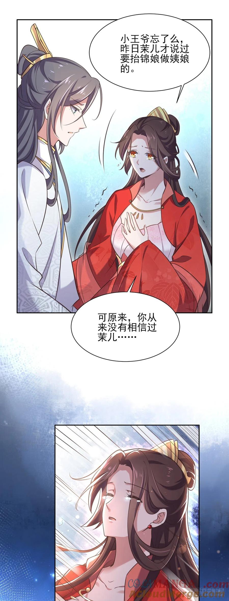 宦妃天下（太监王爷强娶我） 第92话 渣男的话你别信 第15页