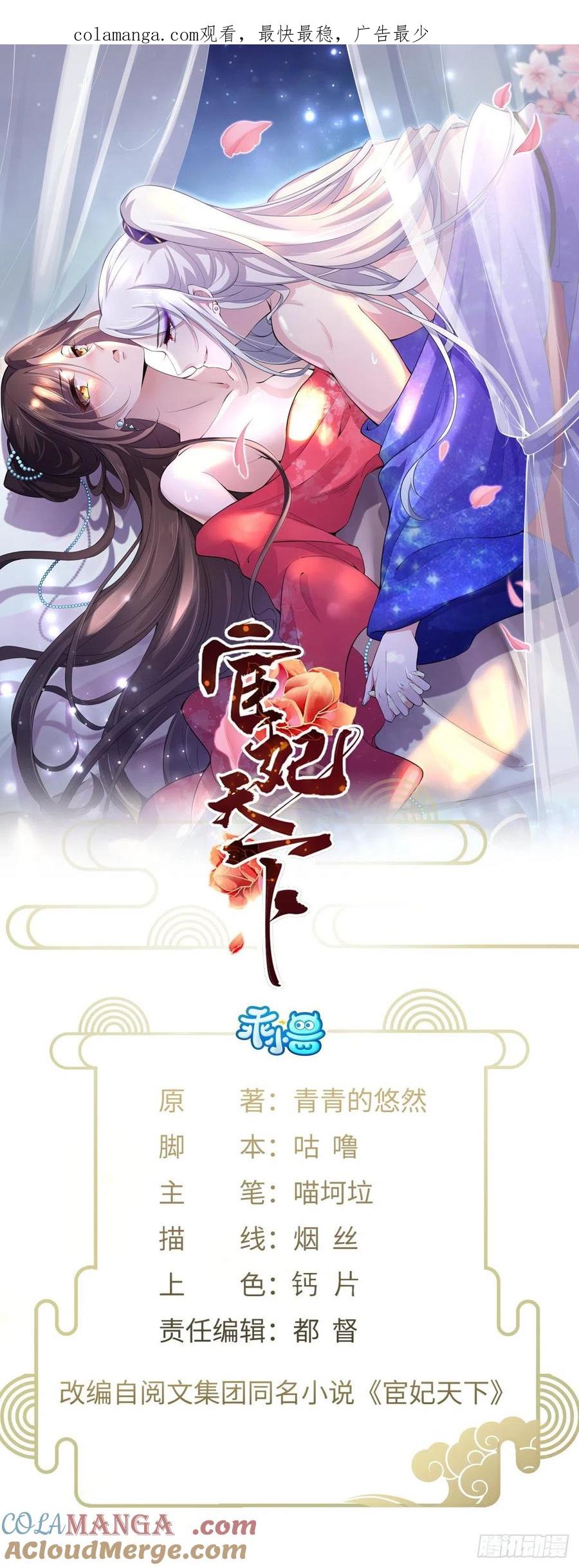 宦妃天下（太监王爷强娶我） 第92话 渣男的话你别信 第1页