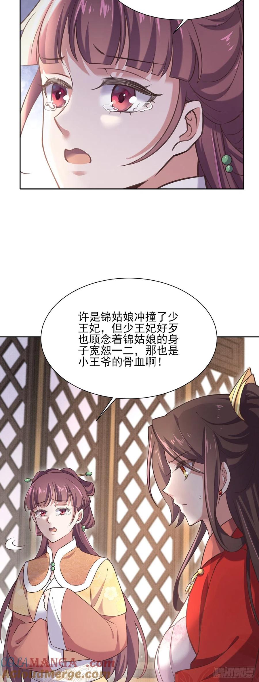 宦妃天下（太监王爷强娶我） 第92话 渣男的话你别信 第9页
