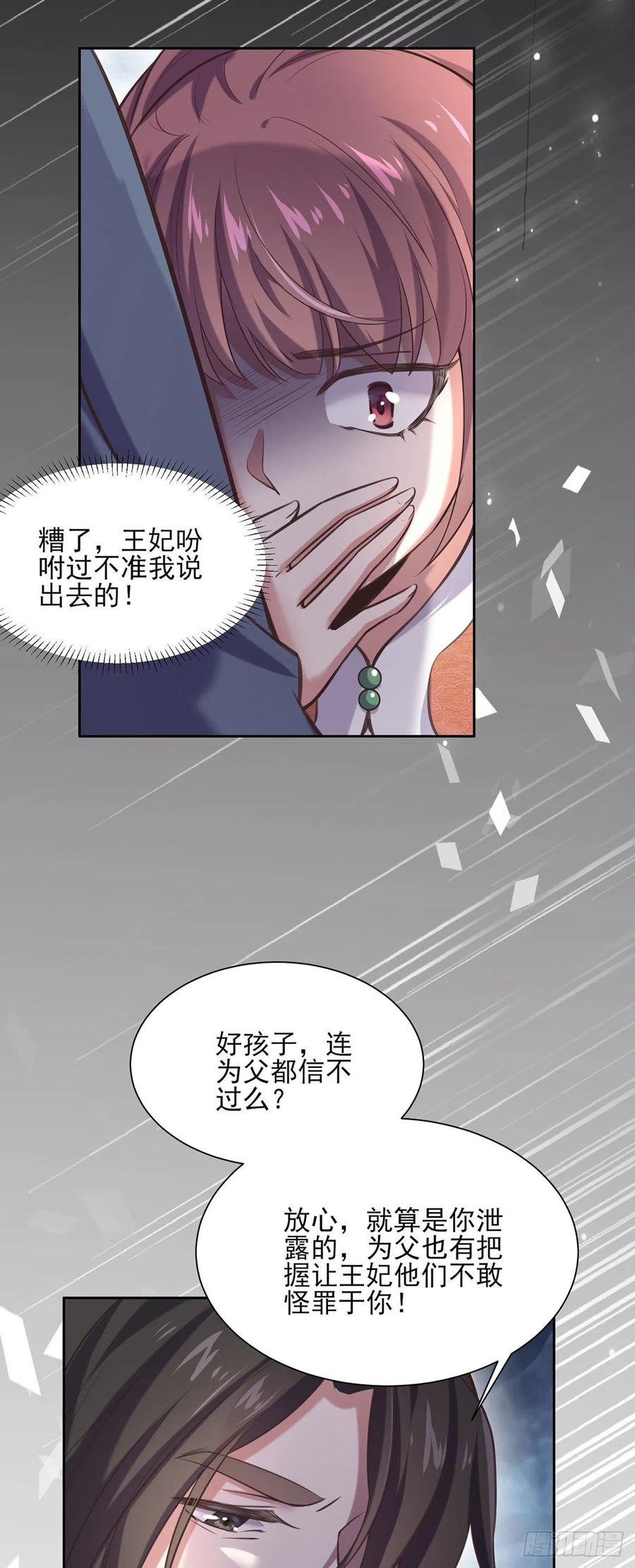 宦妃天下（太监王爷强娶我） 第93话 二十岁前不能生育 第18页