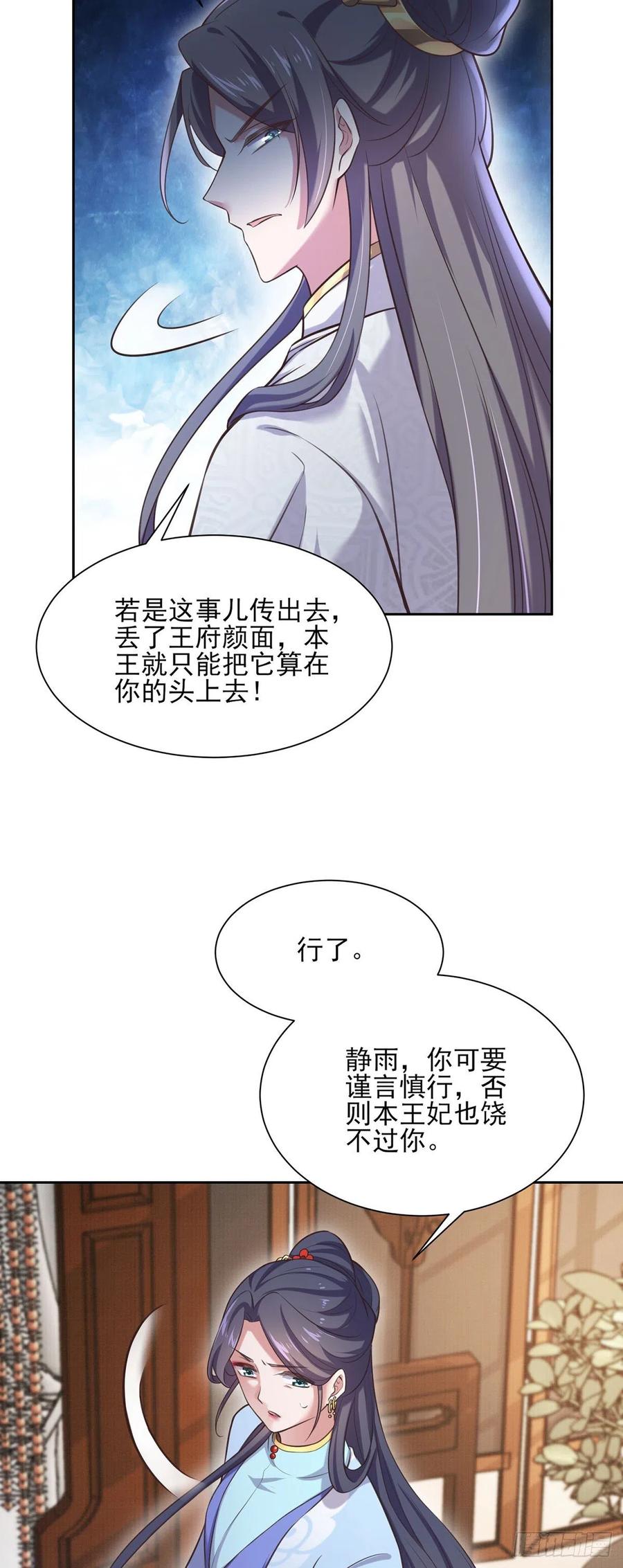 宦妃天下（太监王爷强娶我） 第93话 二十岁前不能生育 第12页