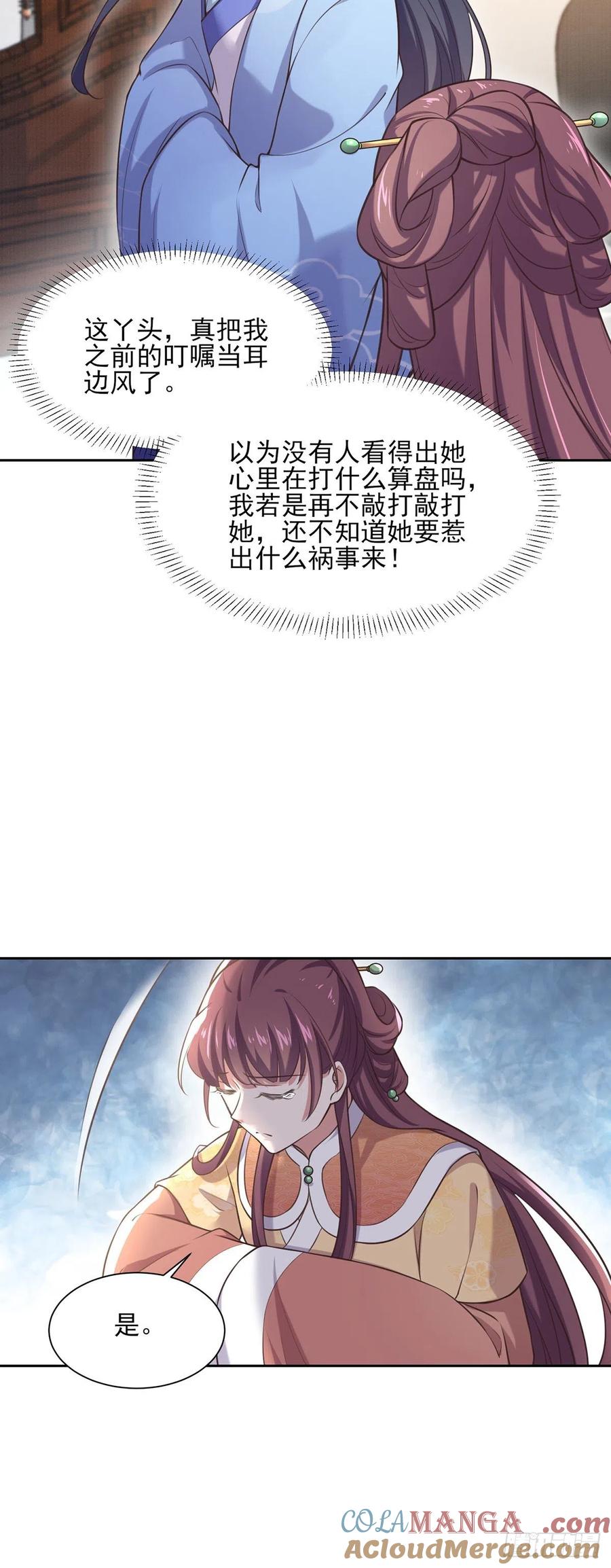 宦妃天下（太监王爷强娶我） 第93话 二十岁前不能生育 第13页
