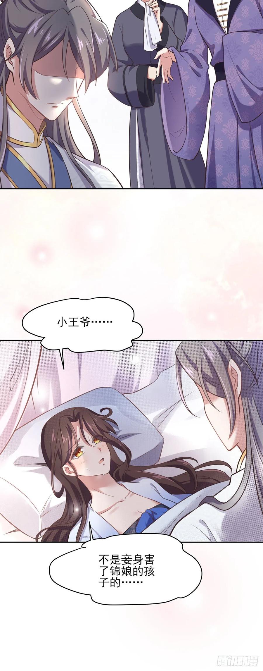宦妃天下（太监王爷强娶我） 第93话 二十岁前不能生育 第4页