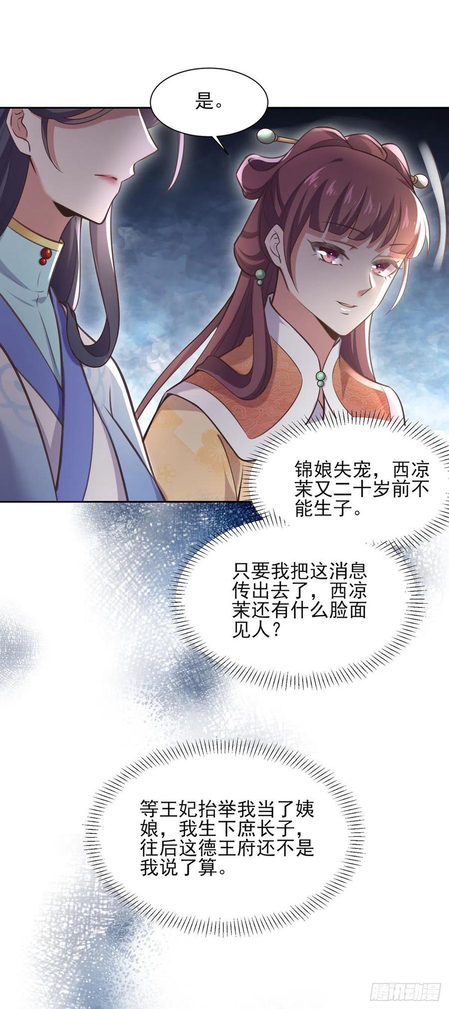 宦妃天下（太监王爷强娶我） 第93话 二十岁前不能生育 第8页