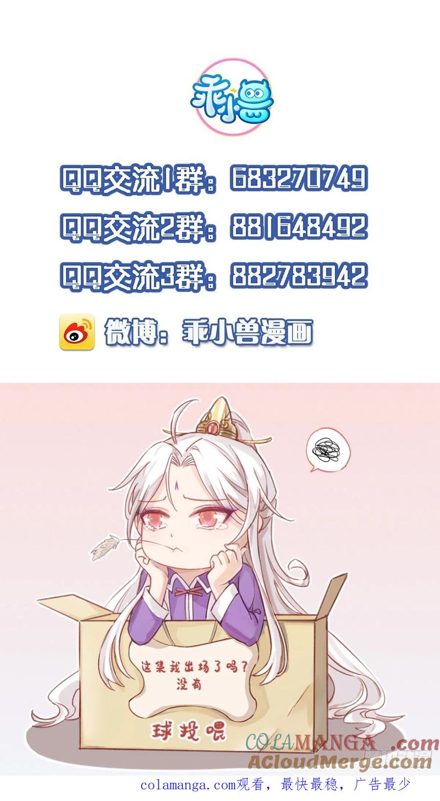 宦妃天下（太监王爷强娶我） 第93话 二十岁前不能生育 第23页