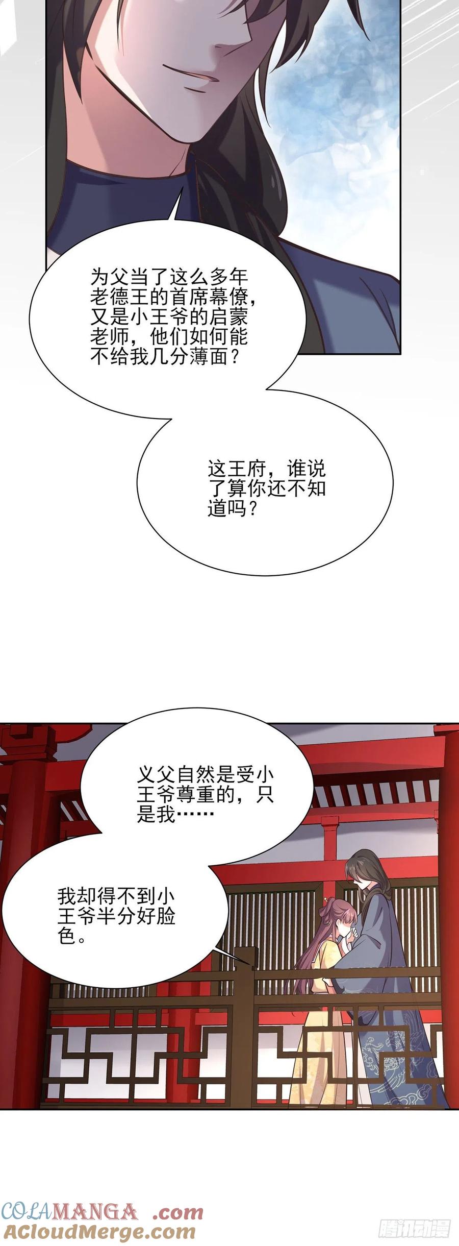 宦妃天下（太监王爷强娶我） 第93话 二十岁前不能生育 第19页