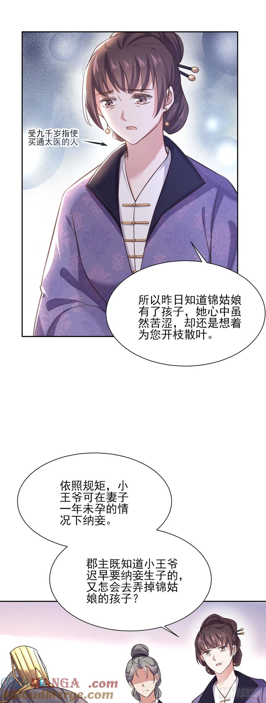宦妃天下（太监王爷强娶我） 第93话 二十岁前不能生育 第3页