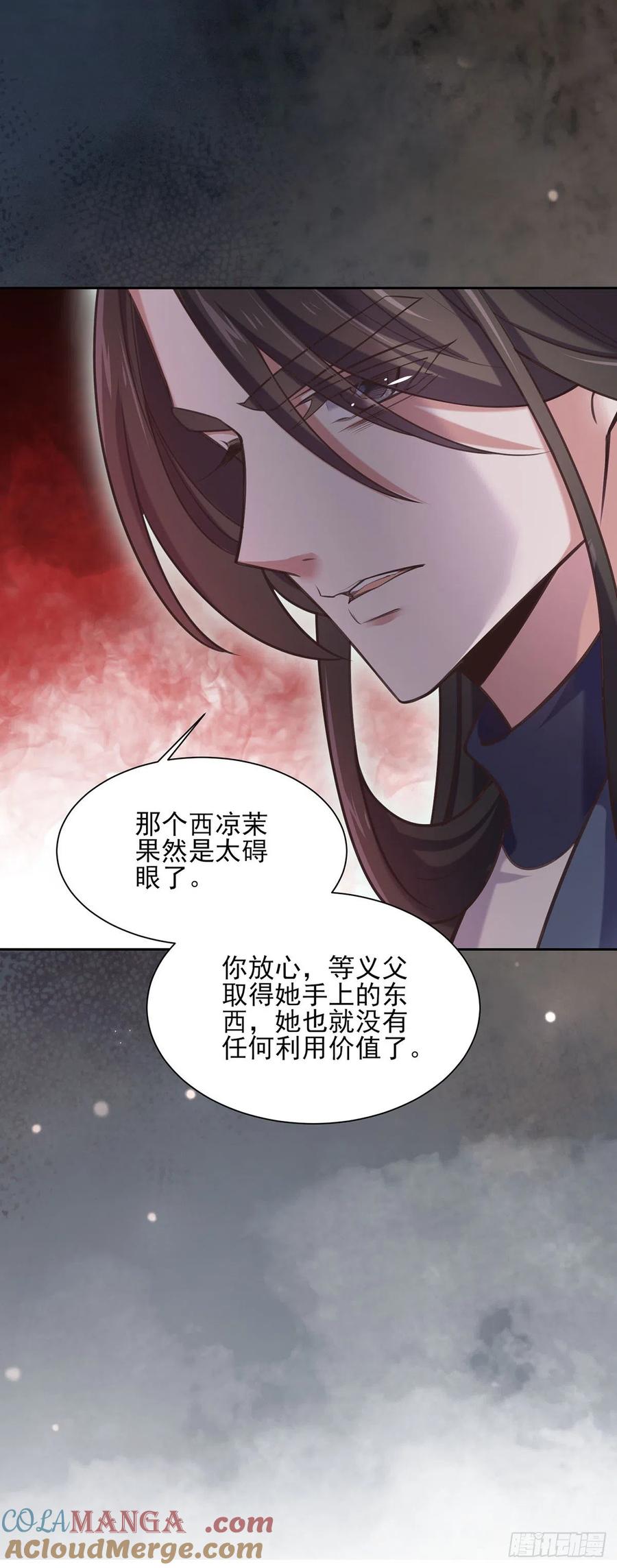 宦妃天下（太监王爷强娶我） 第93话 二十岁前不能生育 第21页