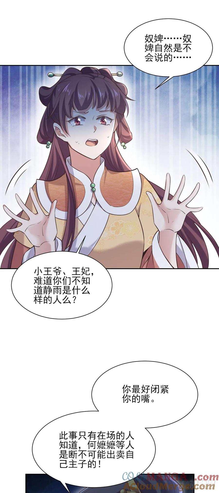 宦妃天下（太监王爷强娶我） 第93话 二十岁前不能生育 第11页