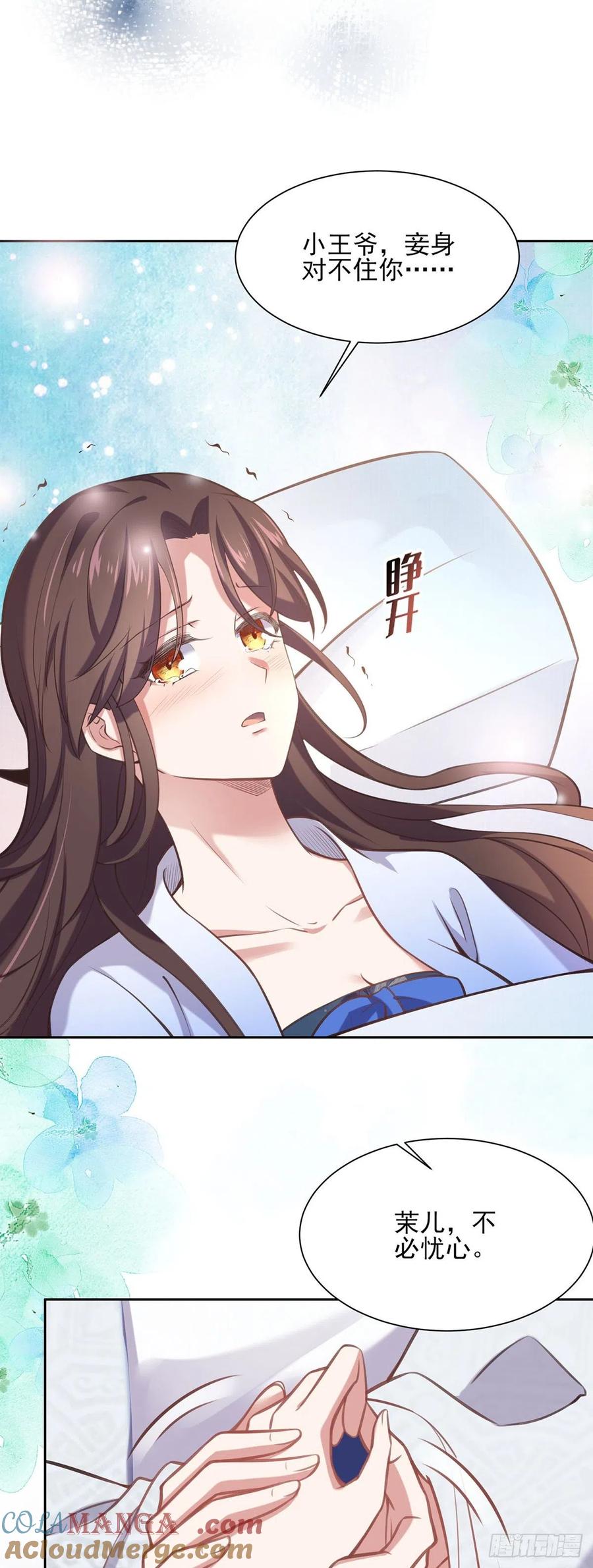 宦妃天下（太监王爷强娶我） 第93话 二十岁前不能生育 第9页