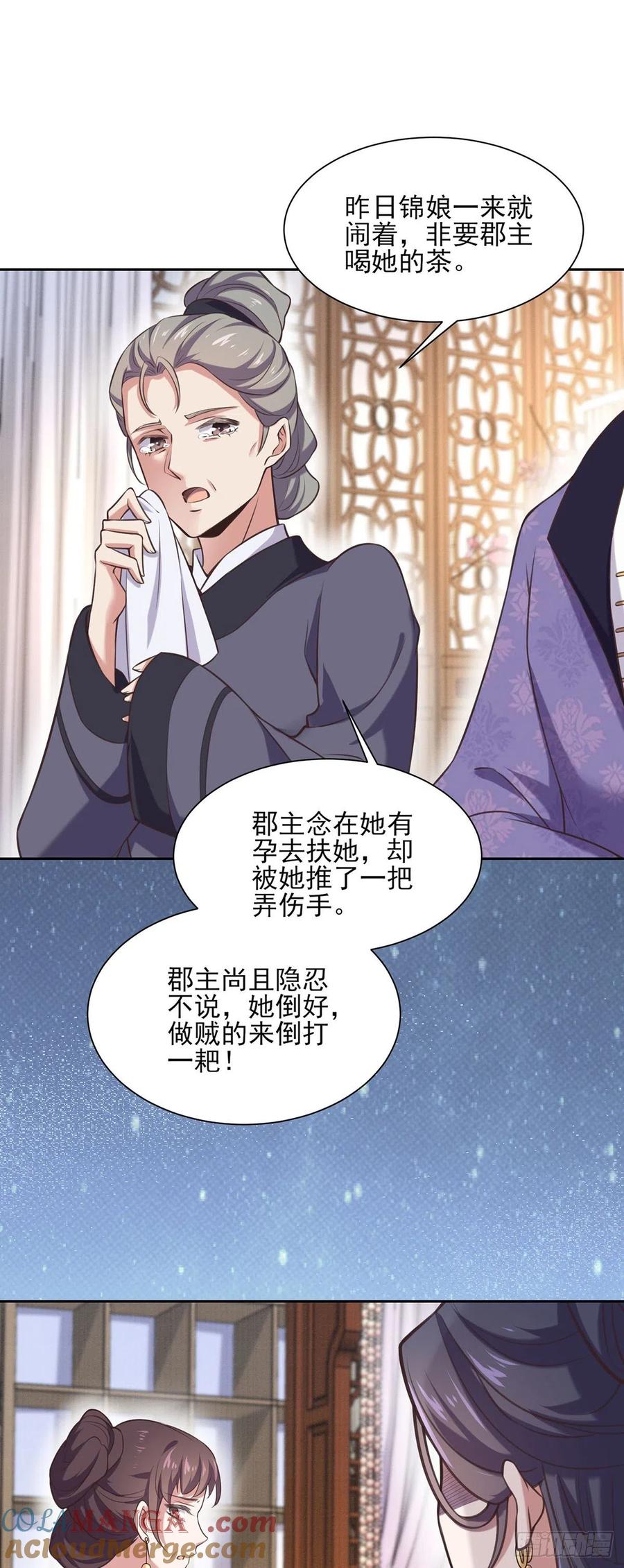 宦妃天下（太监王爷强娶我） 第93话 二十岁前不能生育 第5页
