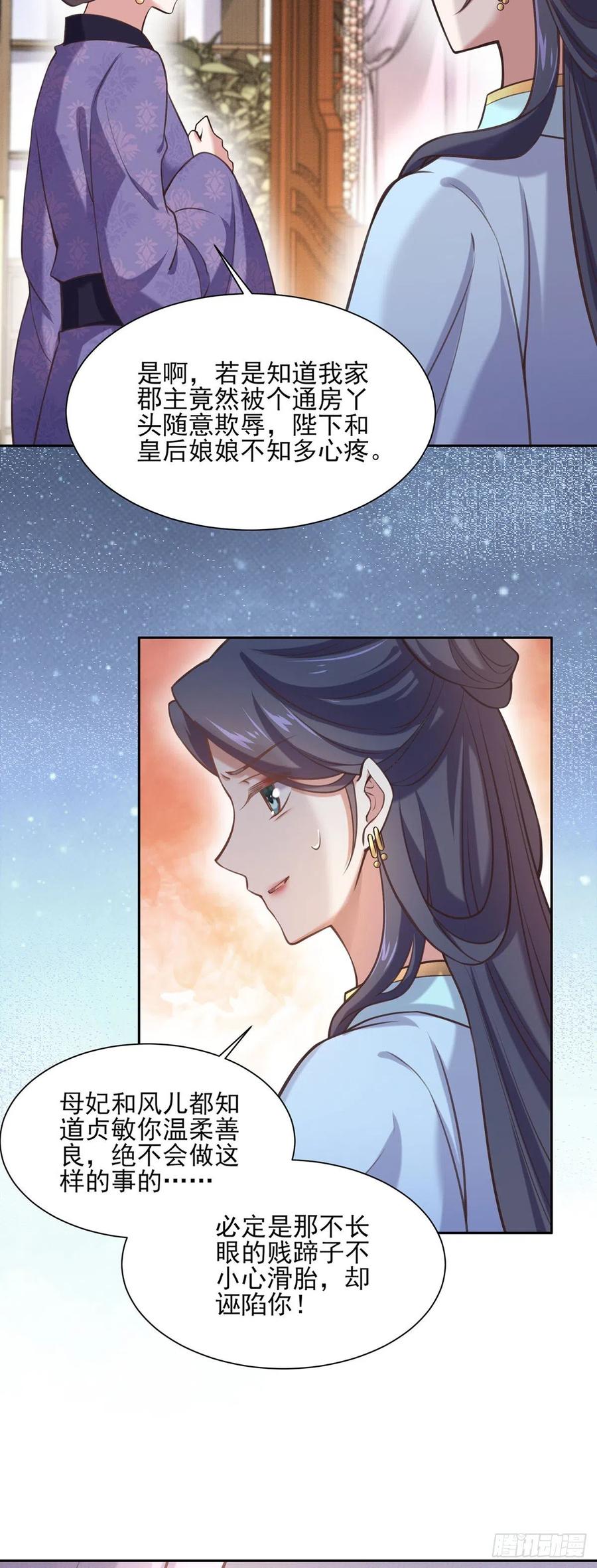宦妃天下（太监王爷强娶我） 第93话 二十岁前不能生育 第6页