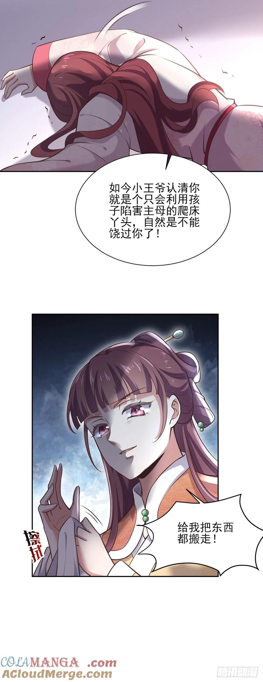 宦妃天下（太监王爷强娶我） 第94话 锦娘失宠 第13页
