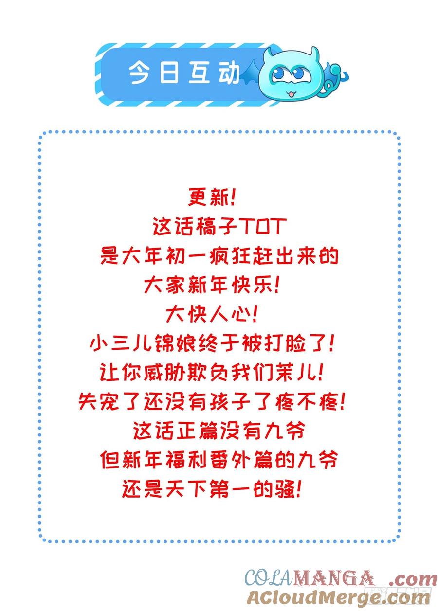 宦妃天下（太监王爷强娶我） 第94话 锦娘失宠 第27页