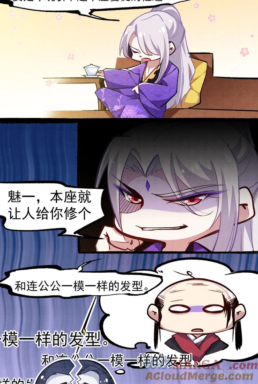 宦妃天下（太监王爷强娶我） 第94话 锦娘失宠 第25页