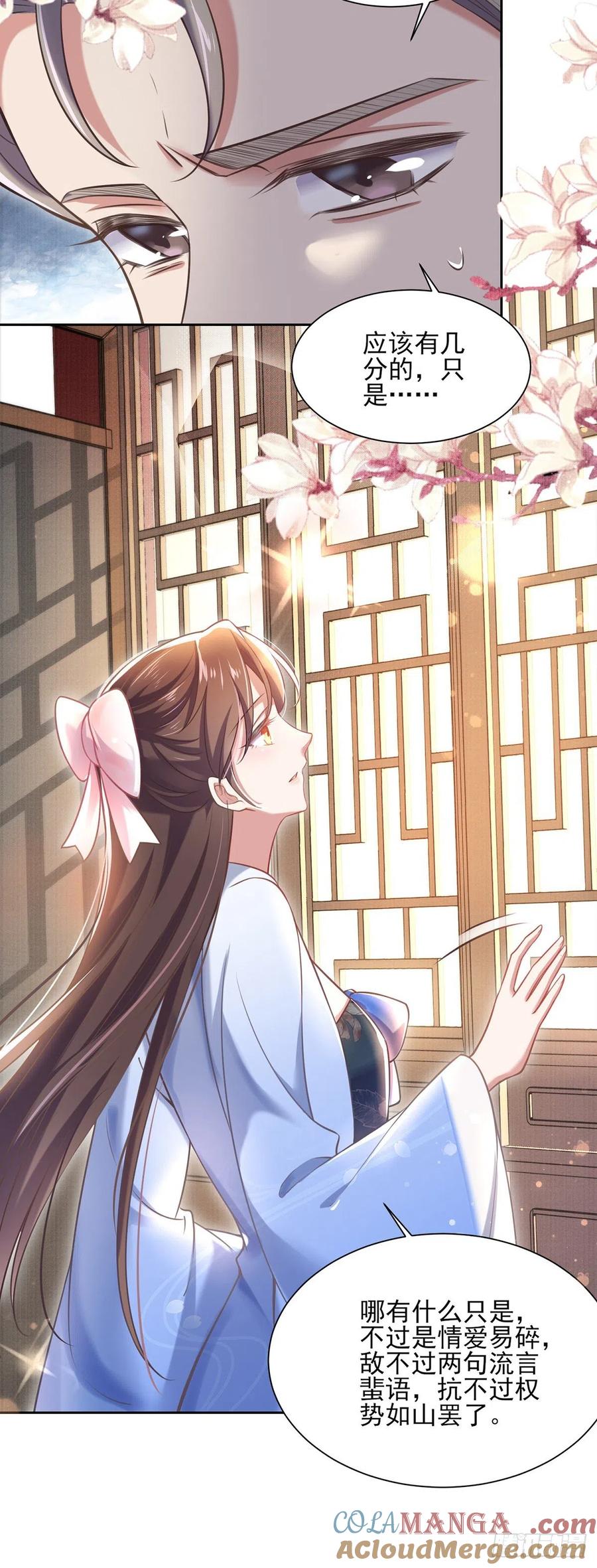宦妃天下（太监王爷强娶我） 第94话 锦娘失宠 第7页
