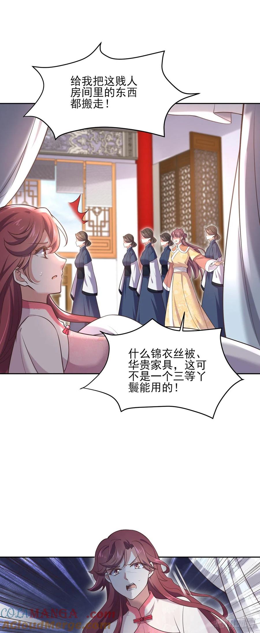 宦妃天下（太监王爷强娶我） 第94话 锦娘失宠 第11页