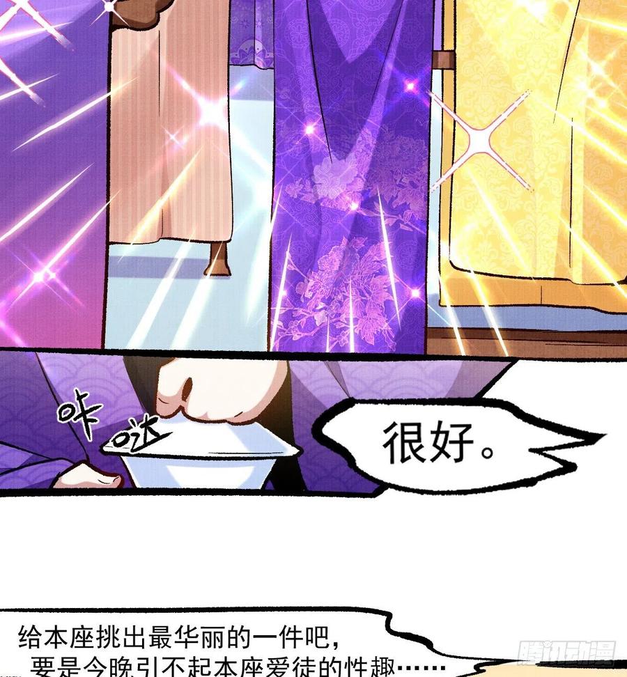 宦妃天下（太监王爷强娶我） 第94话 锦娘失宠 第24页