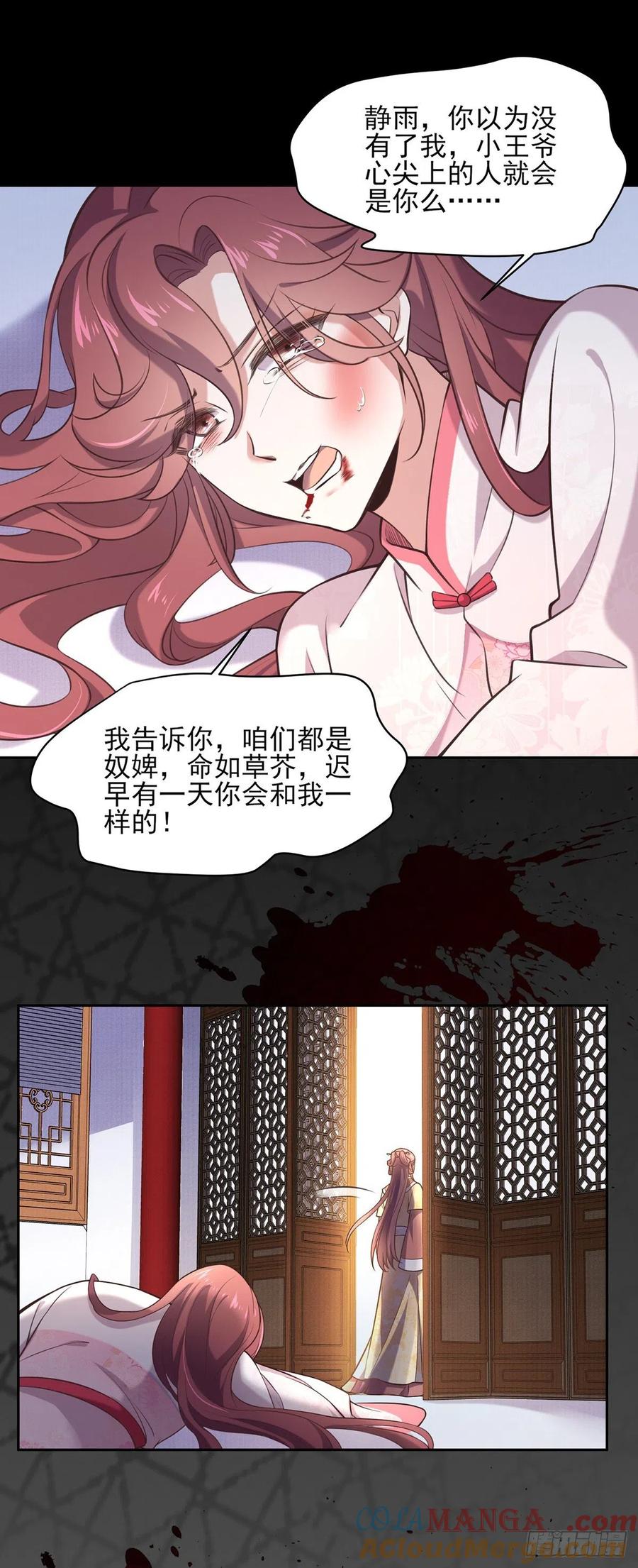 宦妃天下（太监王爷强娶我） 第94话 锦娘失宠 第17页