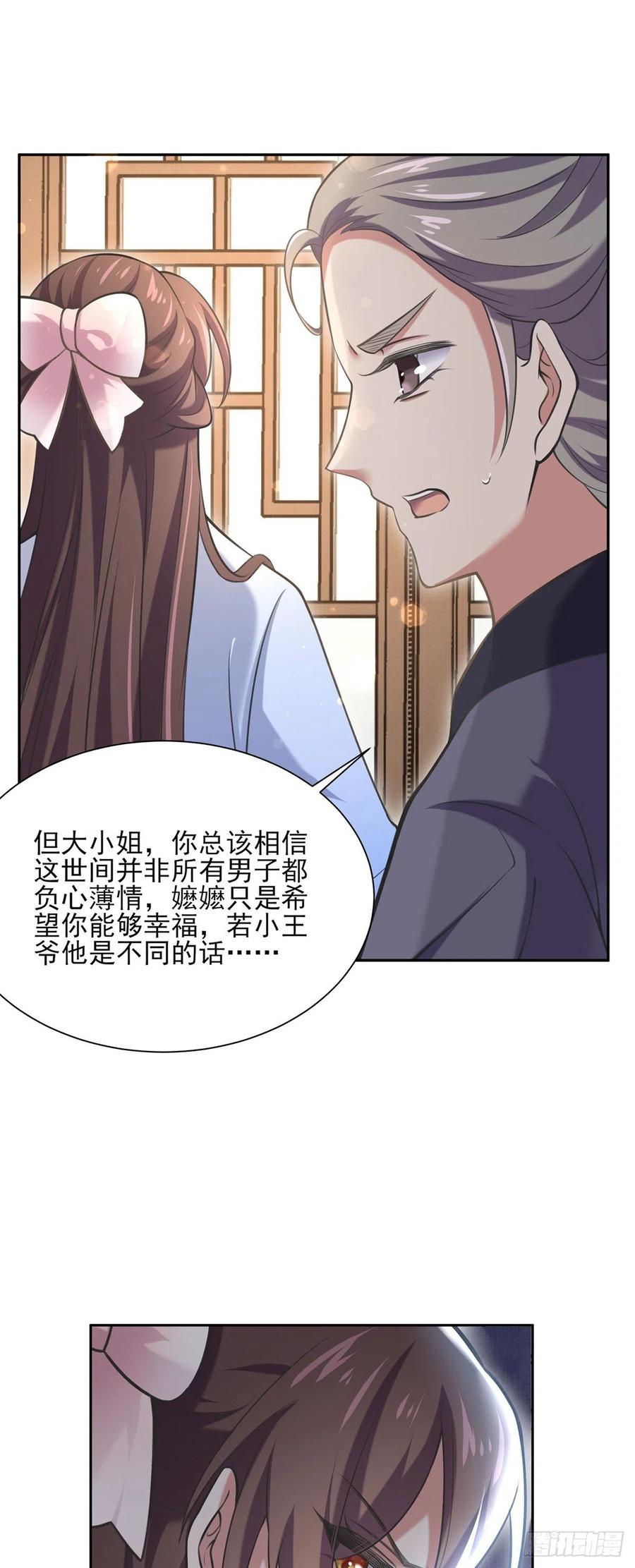 宦妃天下（太监王爷强娶我） 第94话 锦娘失宠 第8页